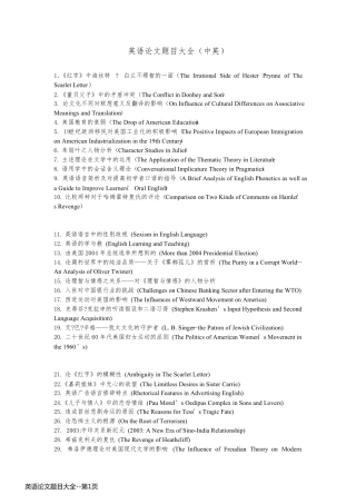 英语论文题目大全
