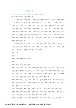 山西省部分地区2022-2023学年高一上学期语文期末试卷分类汇编：写作专题
