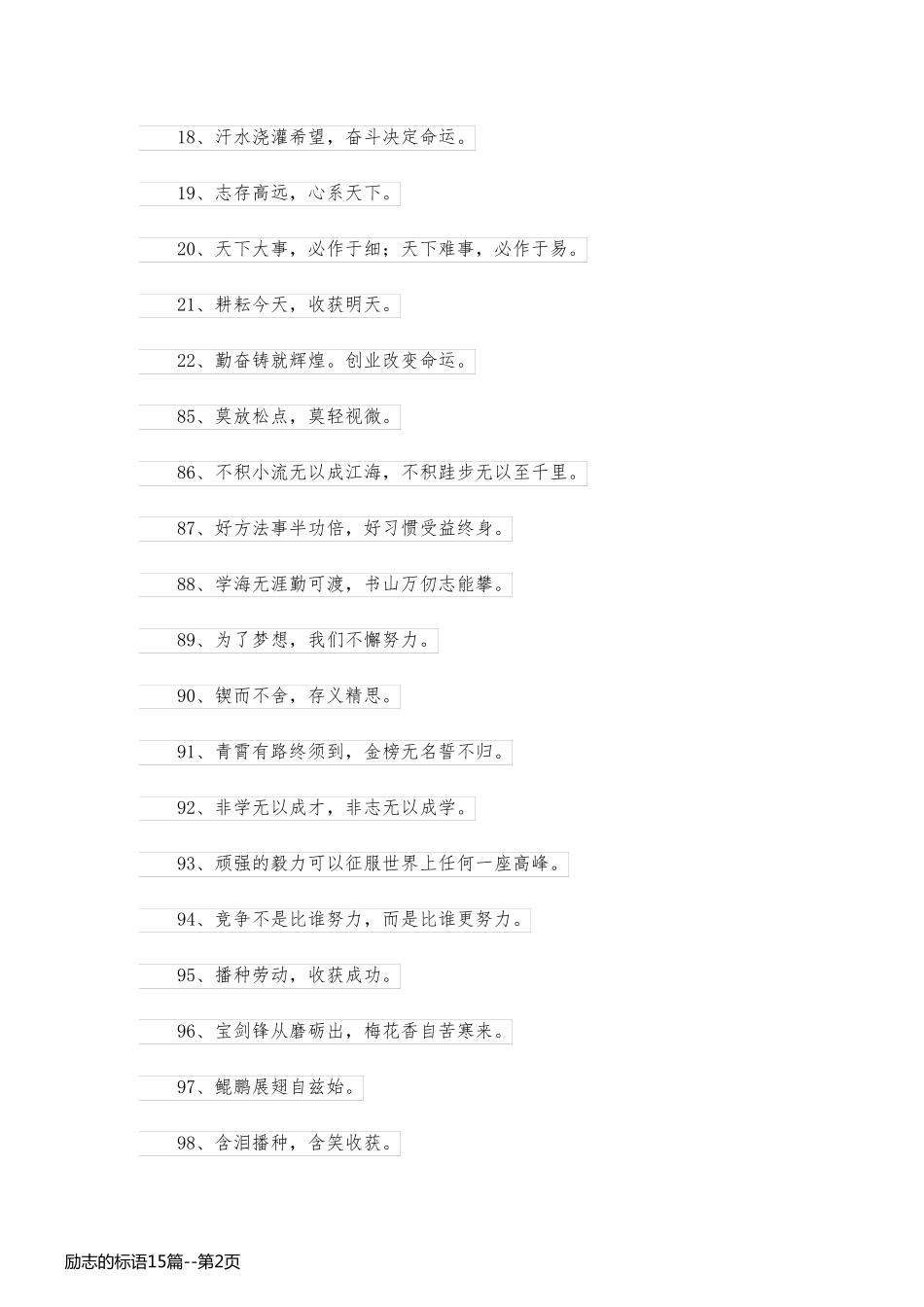 励志的标语15篇_第2页