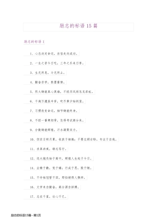 励志的标语15篇