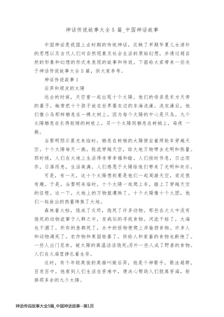 神话传说故事大全5篇_中国神话故事