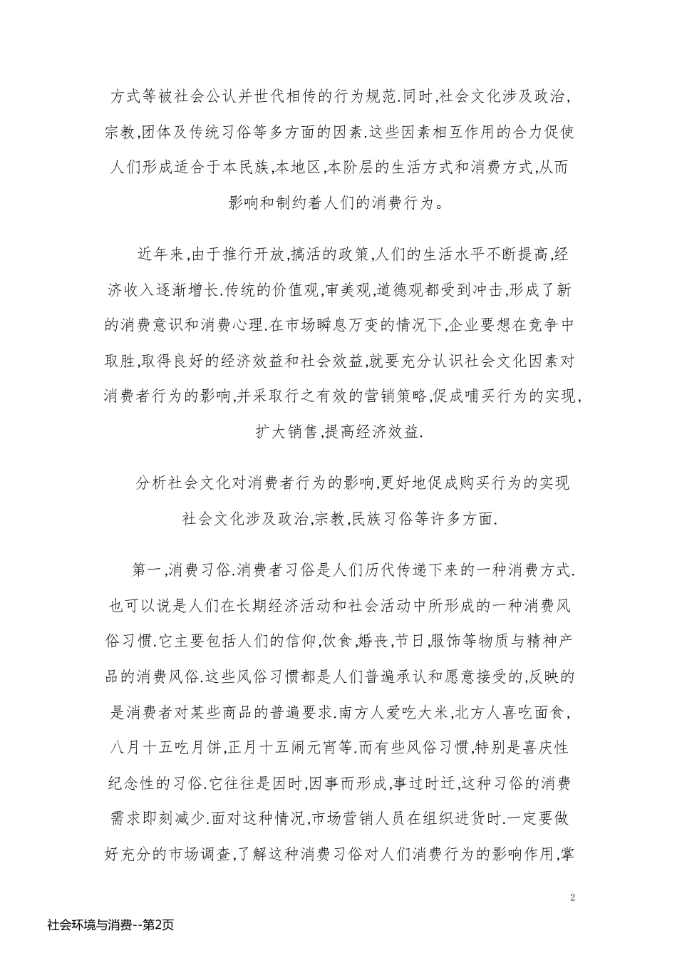 社会环境与消费_第2页