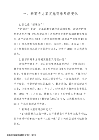 新高考方案实施背景及新变化