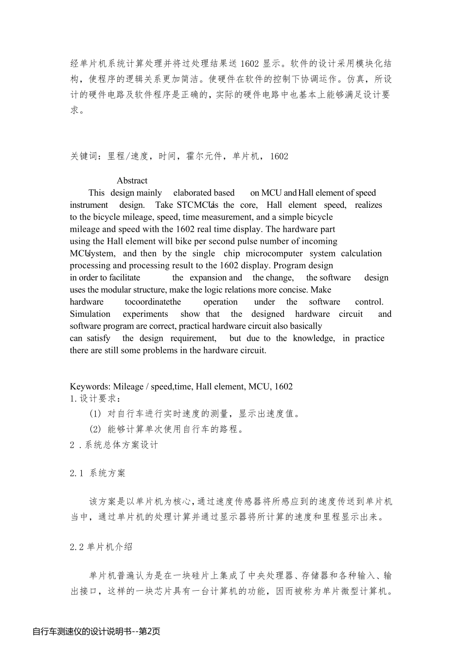 自行车测速仪的设计说明书_第2页