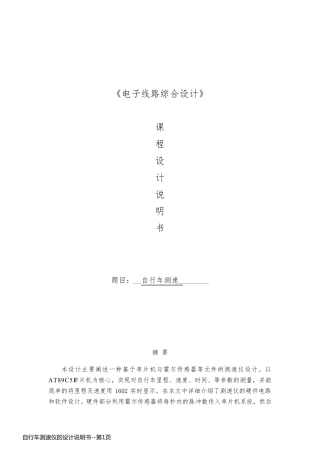 自行车测速仪的设计说明书