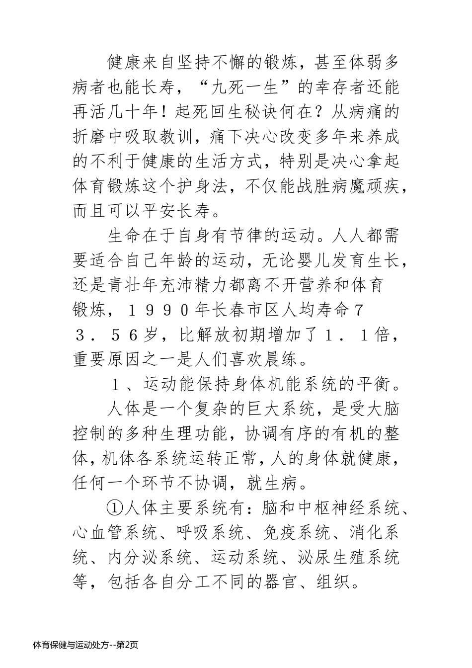 体育保健与运动处方_第2页