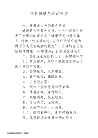 体育保健与运动处方