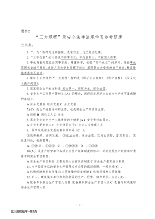 三大规程题库