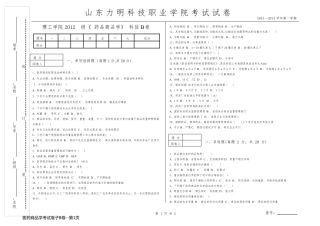 医药商品学考试卷子B卷