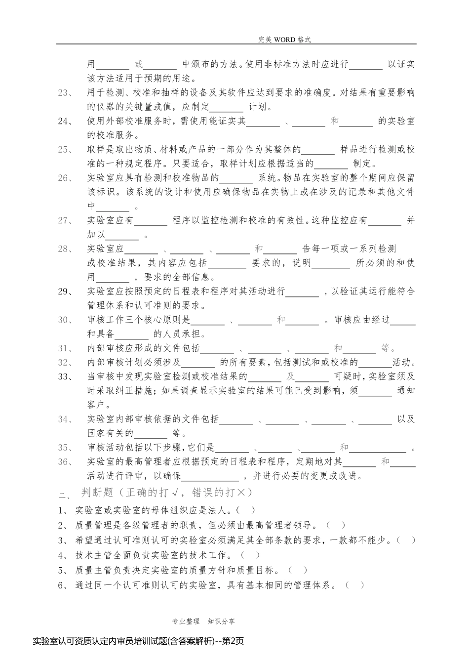实验室认可资质认定内审员培训试题(含答案解析)_第2页