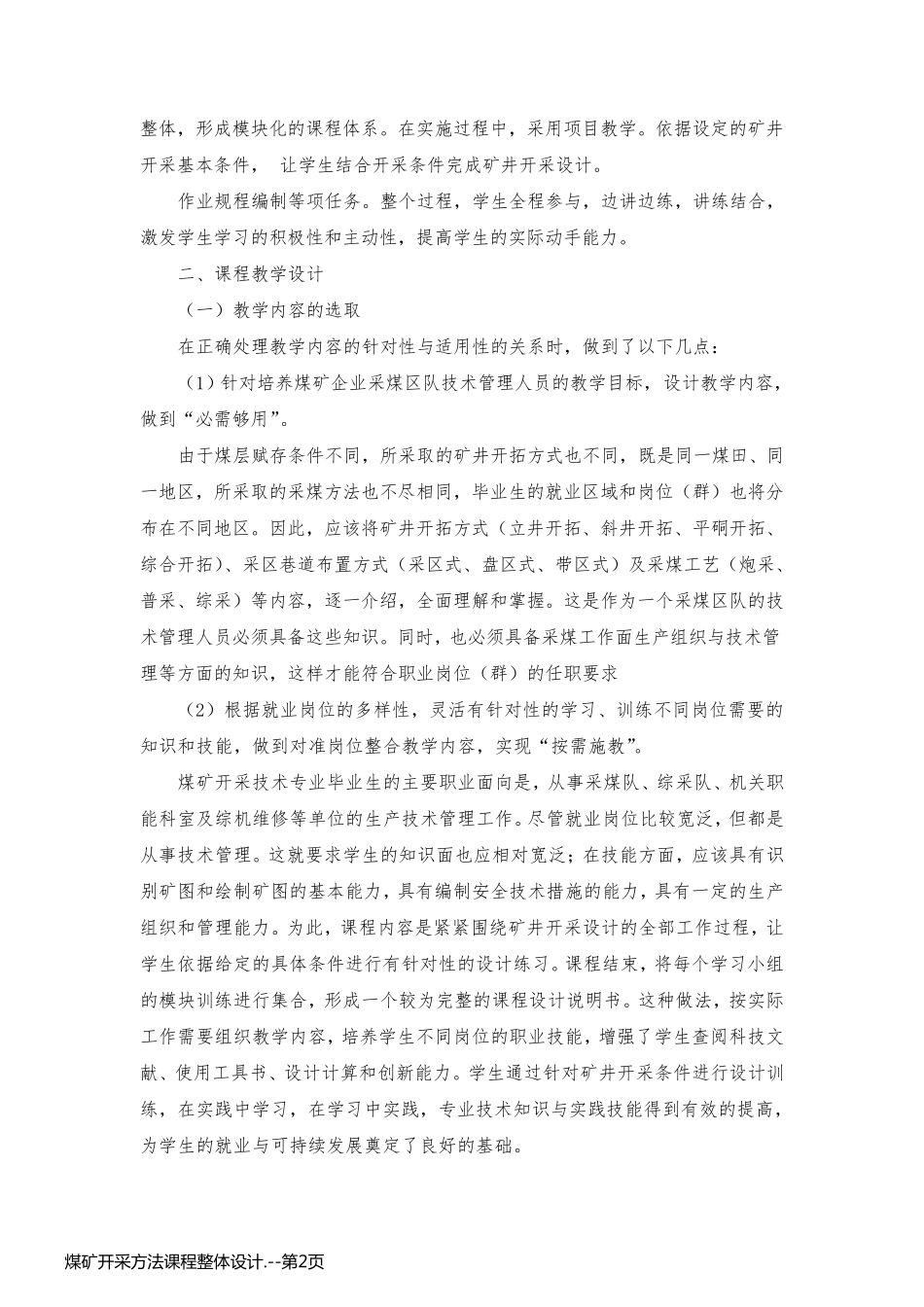 煤矿开采方法课程整体设计._第2页