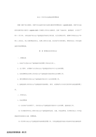 监测监控管理制度