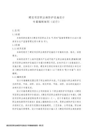 建设项目职业病防护设施设计专篇编制细则