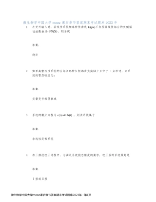 微生物学中国大学mooc课后章节答案期末考试题库2023年