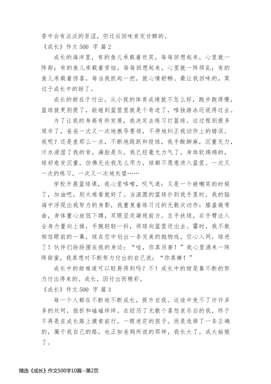 精选《成长》作文500字10篇_第2页