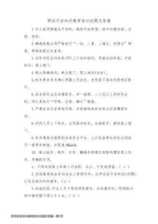 劳动安全知识教育培训试题及答案