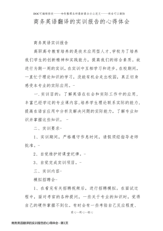 商务英语翻译的实训报告的心得体会