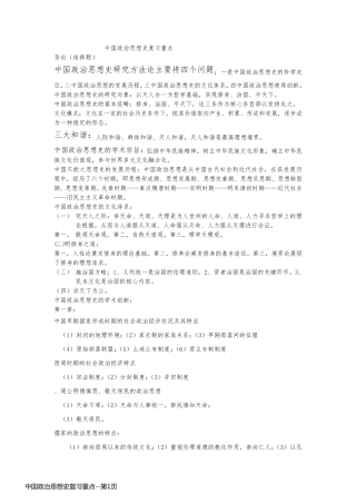 中国政治思想史复习重点
