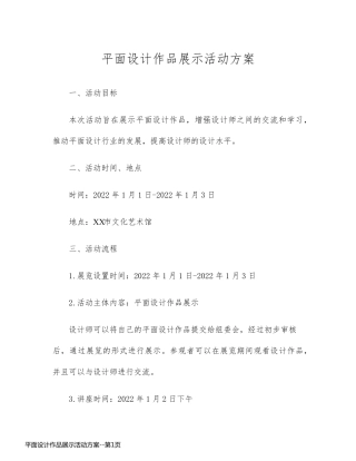 平面设计作品展示活动方案