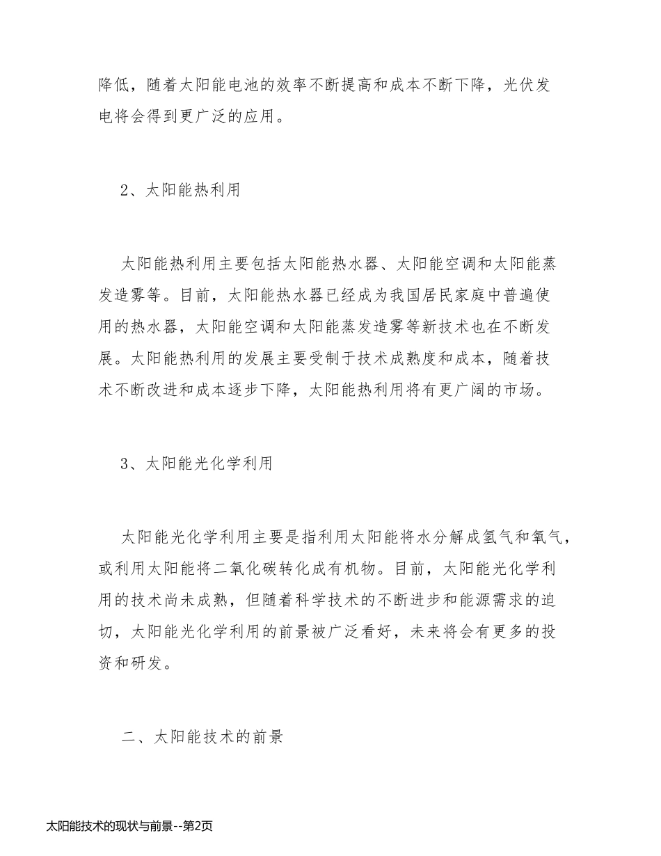 太阳能技术的现状与前景_第2页