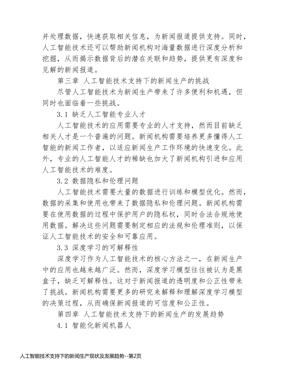 人工智能技术支持下的新闻生产现状及发展趋势_第2页