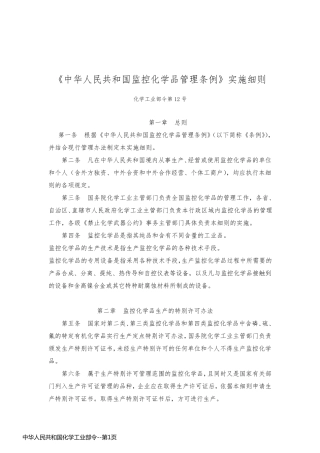 中华人民共和国化学工业部令