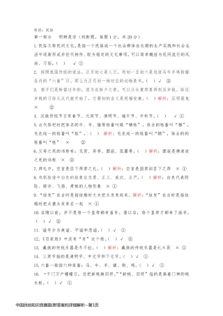 中国民俗知识竞赛题(附答案和详细解析