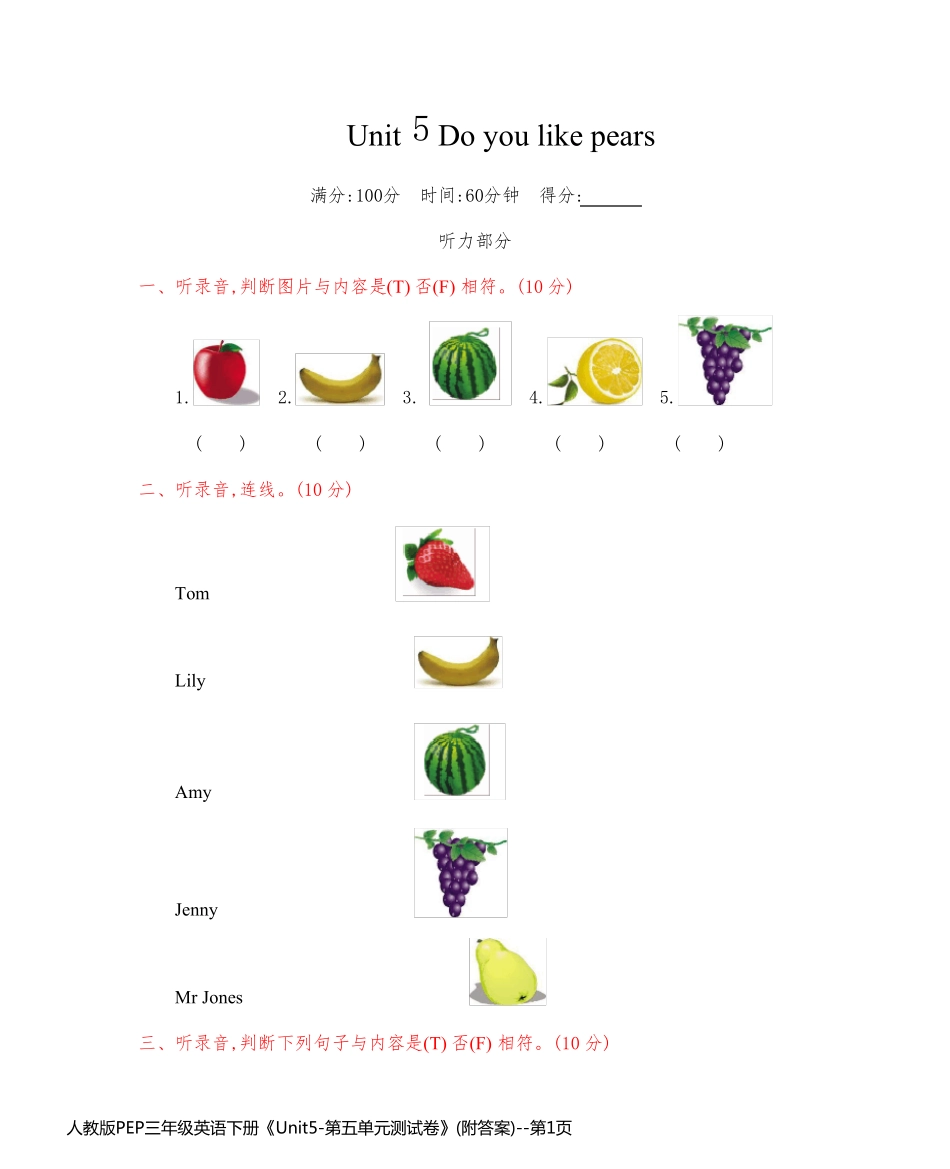 人教版PEP三年级英语下册《Unit5-第五单元测试卷》(附答案)_第1页