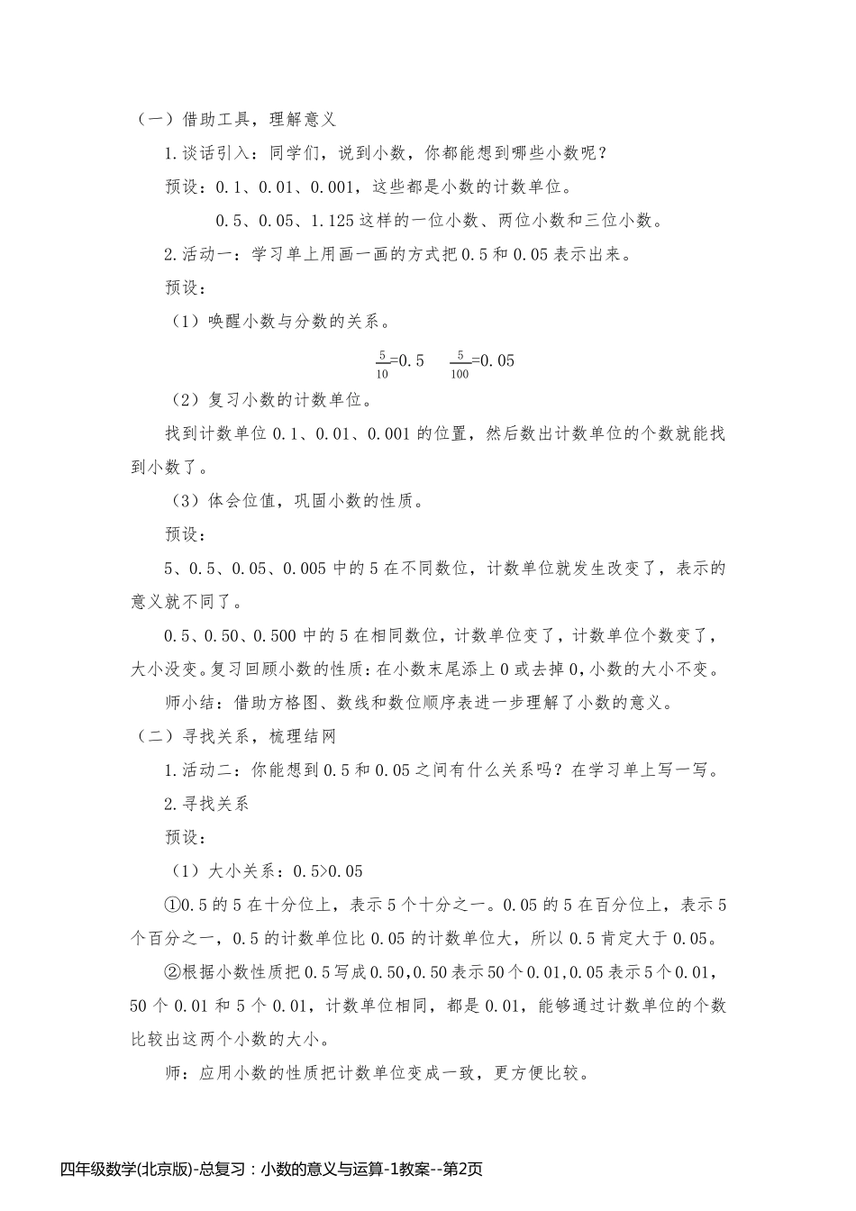 四年级数学(北京版)-总复习：小数的意义与运算-1教案_第2页
