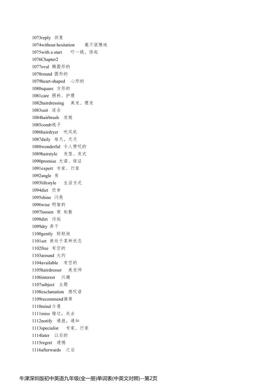牛津深圳版初中英语九年级(全一册)单词表(中英文对照)_第2页