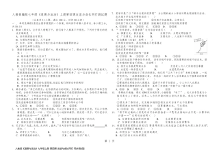 人教版《道德与法治》七年级上册 第四课 友谊与成长同行 同步测试题