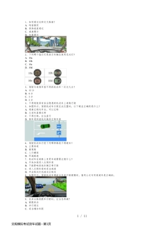 交规模拟考试货车试题
