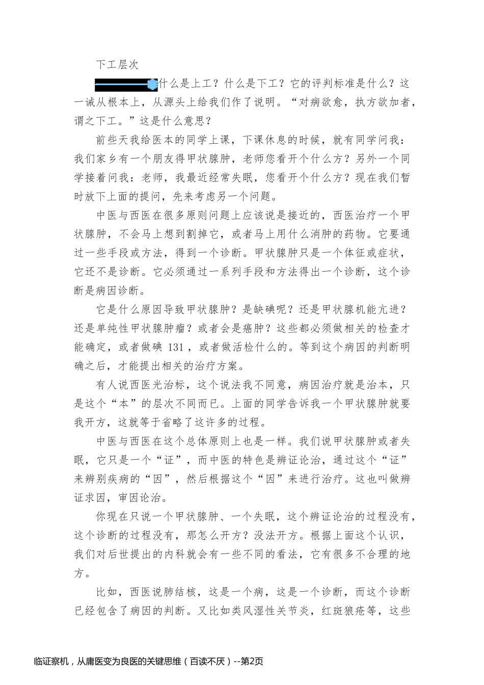临证察机，从庸医变为良医的关键思维（百读不厌）_第2页