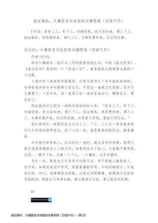 临证察机，从庸医变为良医的关键思维（百读不厌）