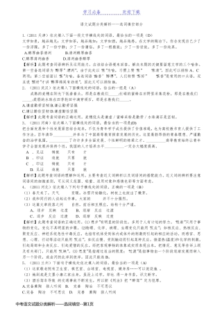 中考语文试题分类解析——选词填空