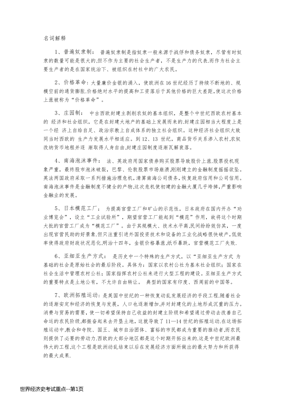 世界经济史考试重点_第1页