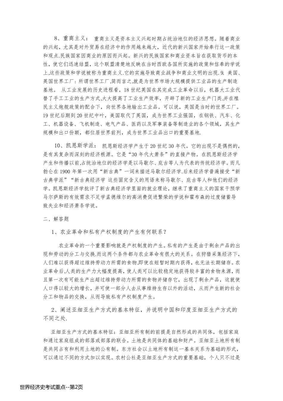 世界经济史考试重点_第2页