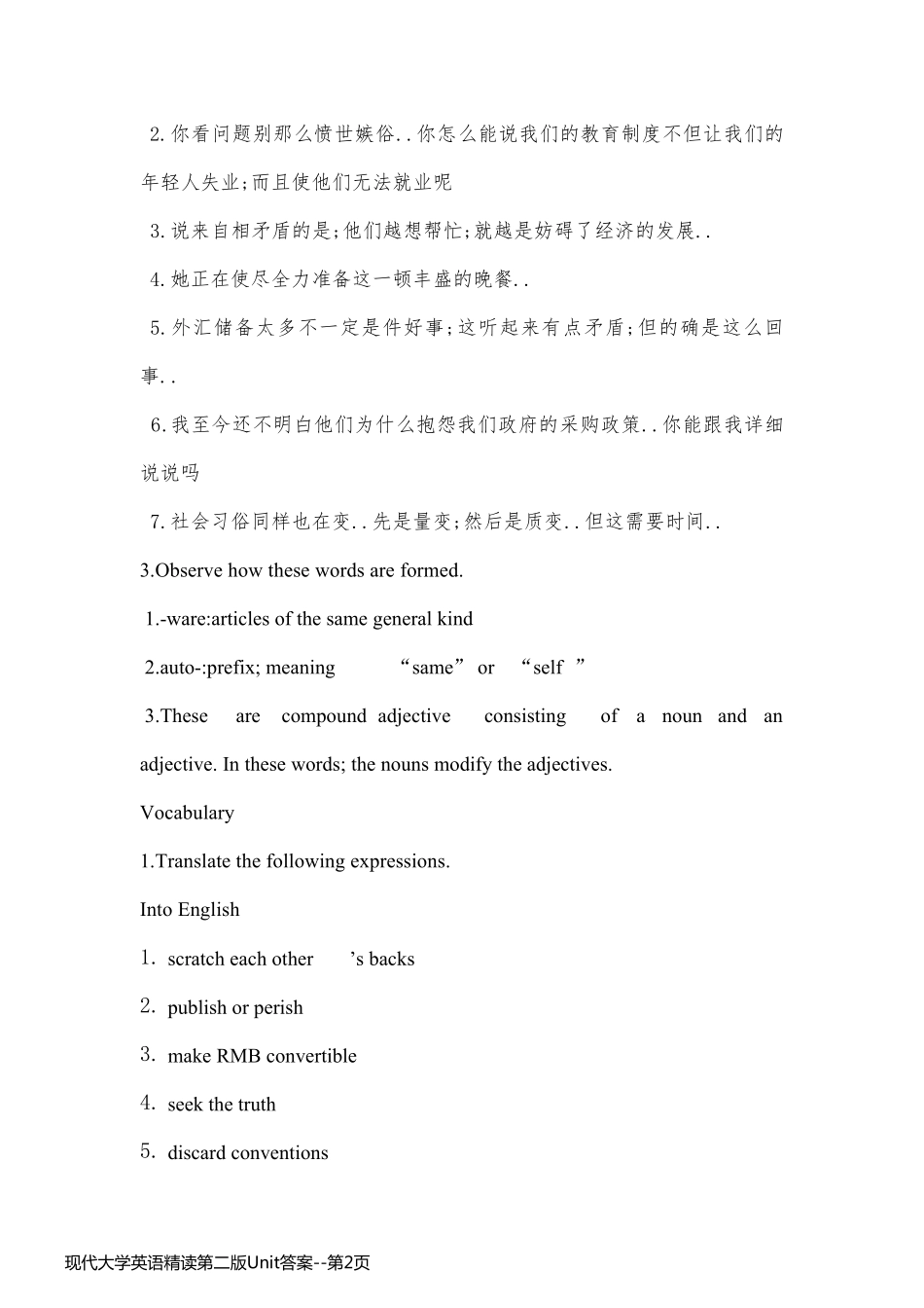 现代大学英语精读第二版Unit答案_第2页