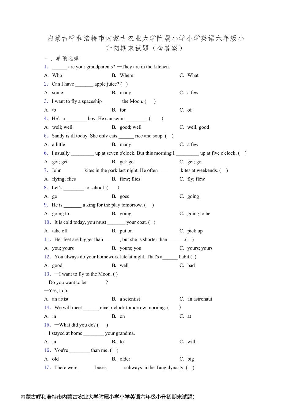 内蒙古呼和浩特市内蒙古农业大学附属小学小学英语六年级小升初期末试题(含答案)_第1页