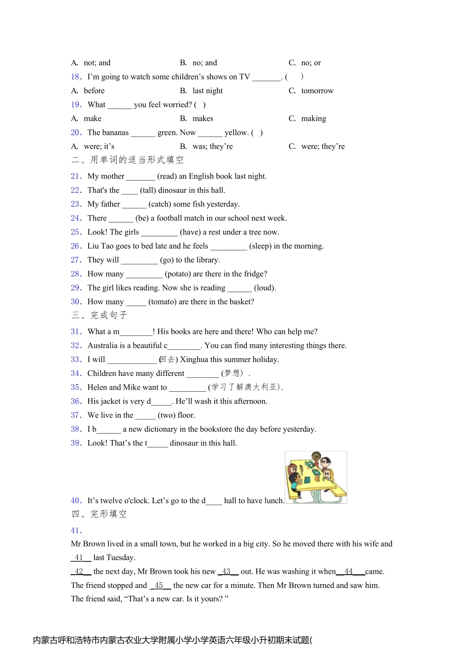 内蒙古呼和浩特市内蒙古农业大学附属小学小学英语六年级小升初期末试题(含答案)_第2页