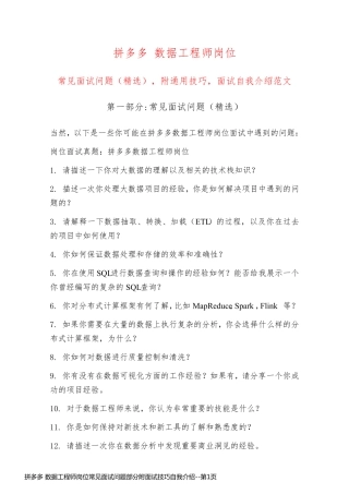 拼多多 数据工程师岗位常见面试问题部分附面试技巧自我介绍
