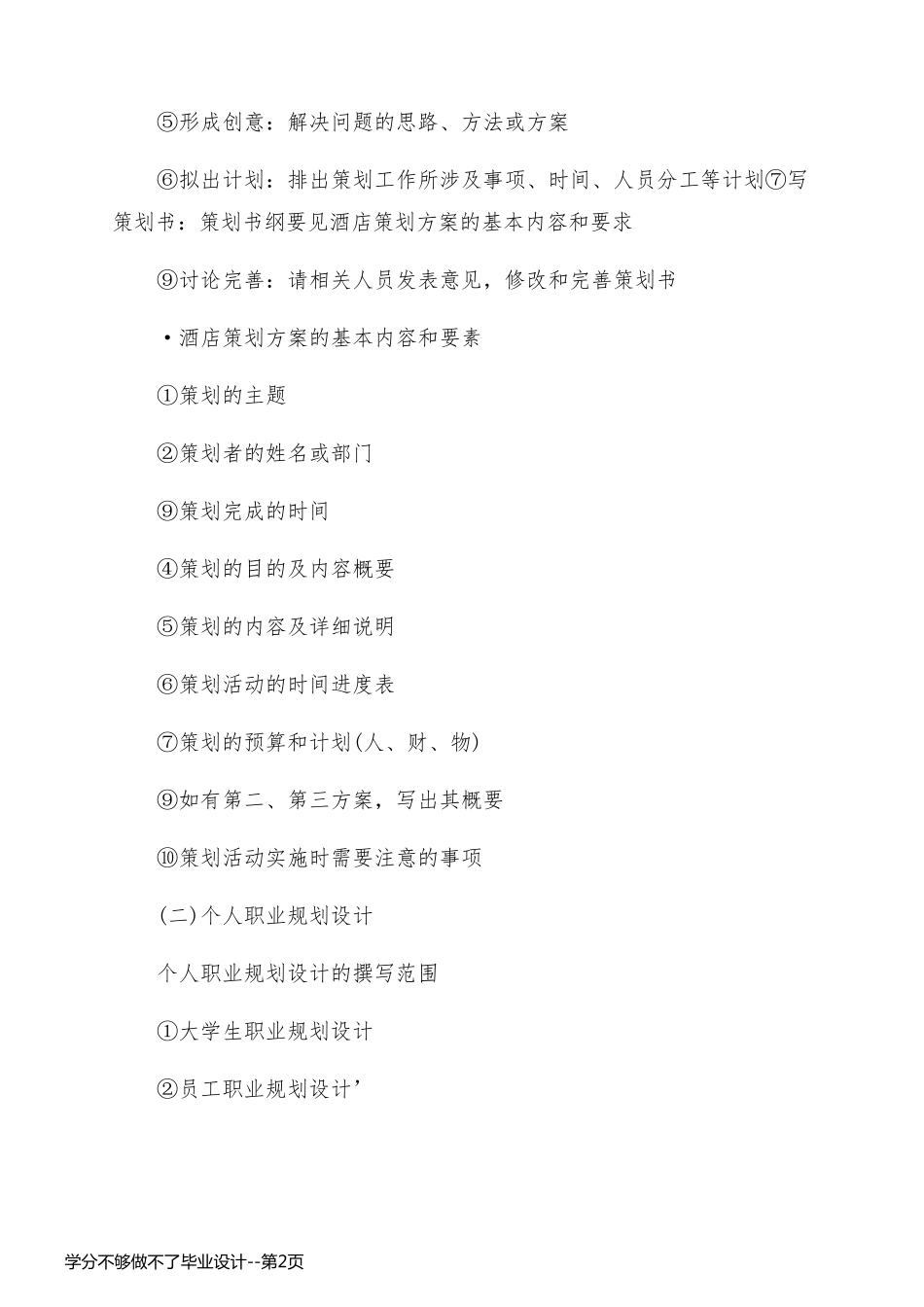 学分不够做不了毕业设计_第2页