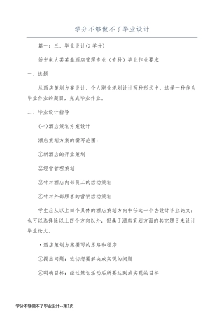 学分不够做不了毕业设计