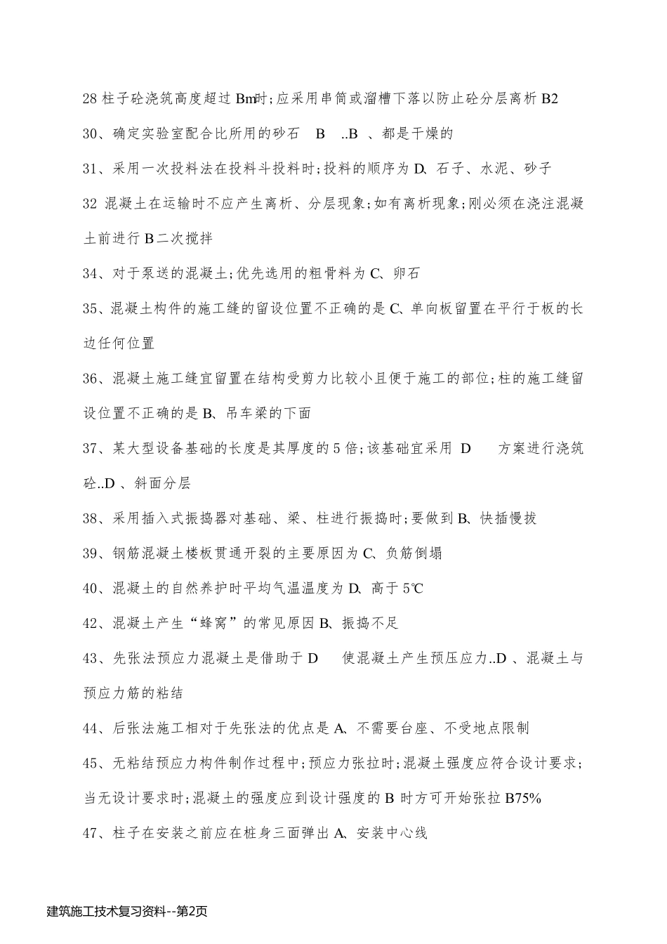 建筑施工技术复习资料_第2页