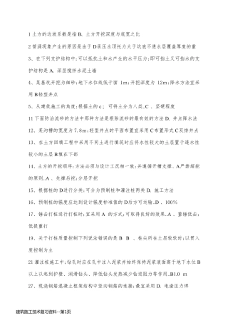 建筑施工技术复习资料