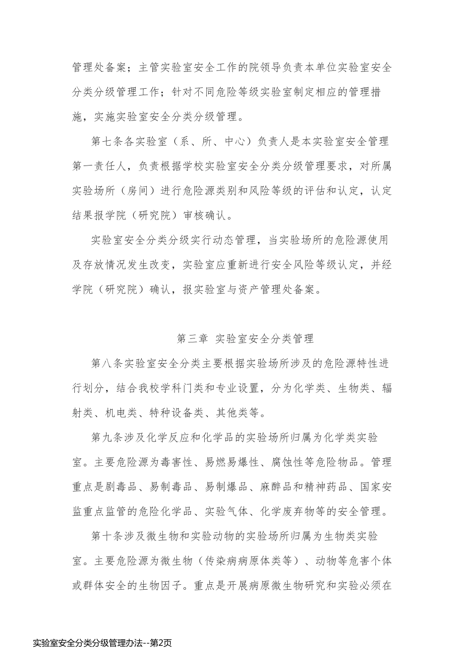 实验室安全分类分级管理办法_第2页