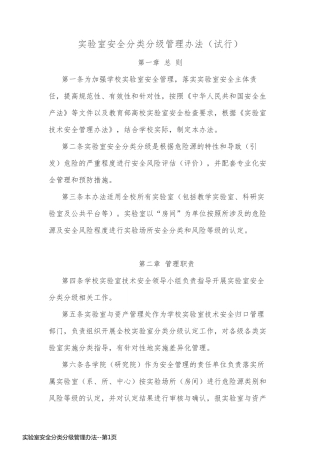 实验室安全分类分级管理办法