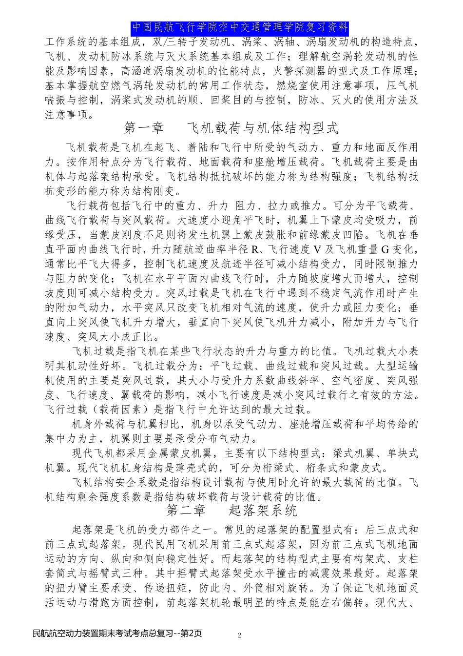 民航航空动力装置期末考试考点总复习_第2页