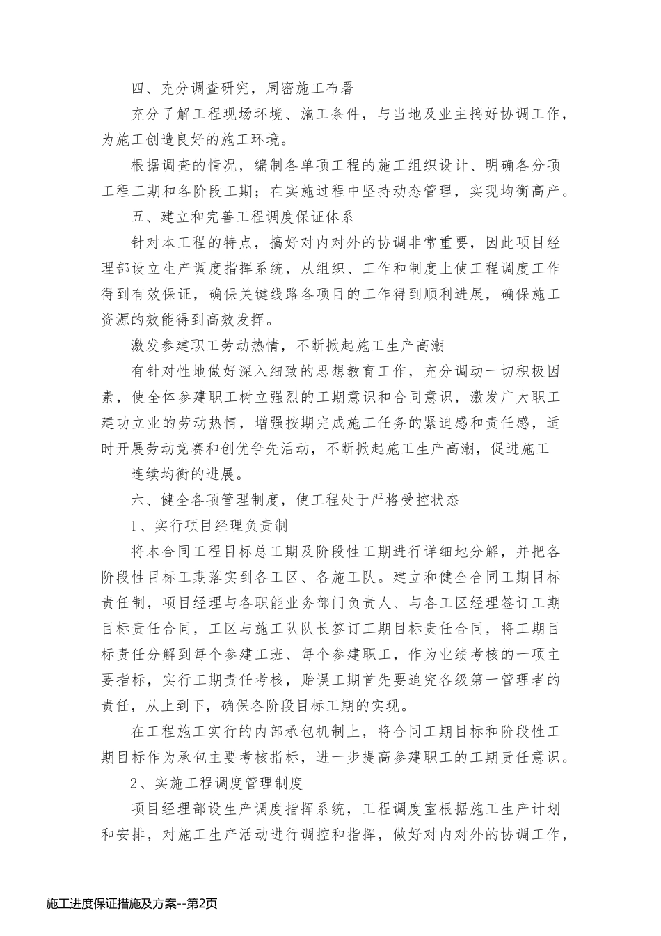 施工进度保证措施及方案_第2页