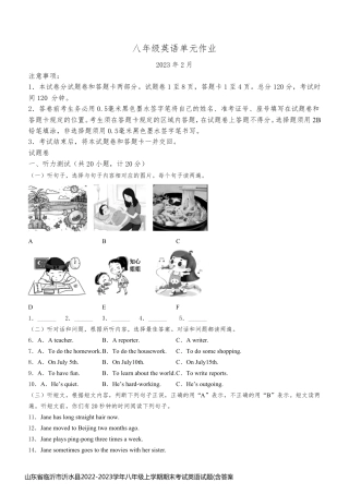 山东省临沂市沂水县2022-2023学年八年级上学期期末考试英语试题(含答案,无听力音频及原文)18371
